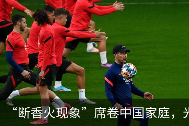 “断香火现象”席卷中国家庭，光棍越来越多，这届年轻人怎么了？