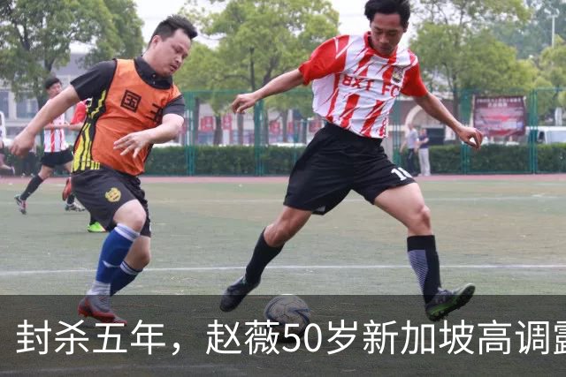 封杀五年，赵薇50岁新加坡高调露面，状态像回到30岁，发言却惹争议