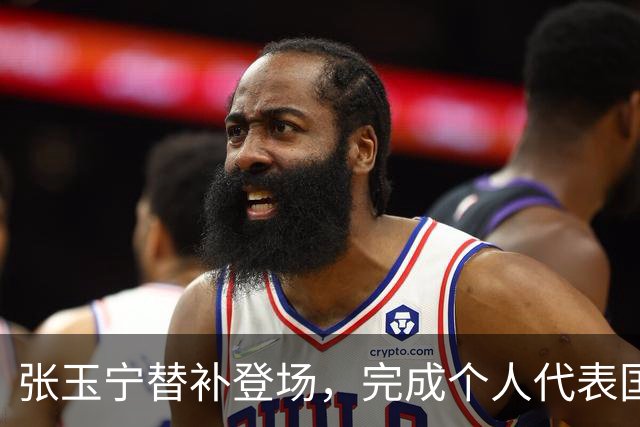张玉宁替补登场，完成个人代表国安在各项赛事当中的第200次出场