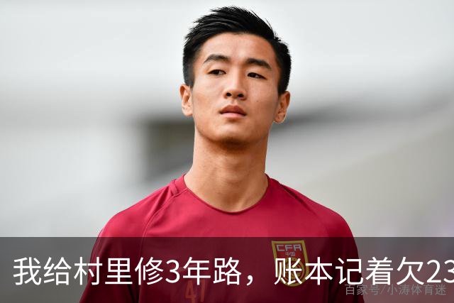 我给村里修3年路，账本记着欠23个工的工钱，死后儿子挨家去还