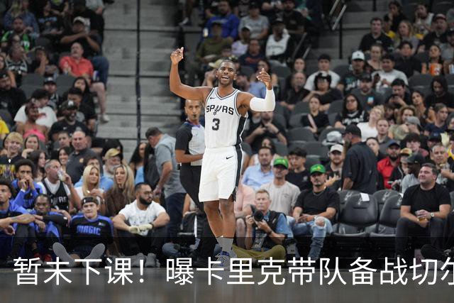 暂未下课！曝卡里克带队备战切尔西 曼联选帅遇到分歧