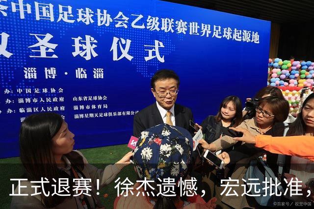 正式退赛！徐杰遗憾，宏远批准，状态低迷被批想女友，亲自下场回应
