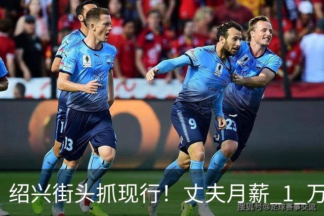 绍兴街头抓现行！丈夫月薪 1 万 3上交12500养家，妻子却在外约会
