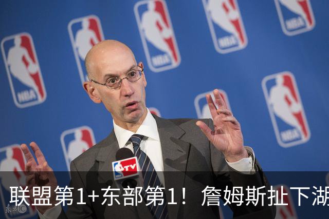 联盟第1+东部第1！詹姆斯扯下湖人遮羞布，为何他在76人肯打中锋